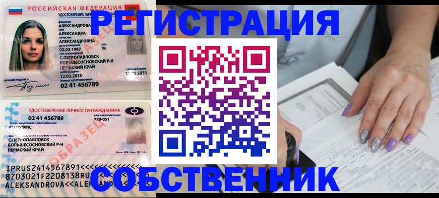 временная регистрация собственник в Нижнекамске